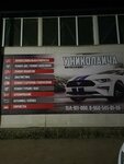 У Николаича (Magistralnaya Street, 4) ، ورشة لتصليح السيارات
