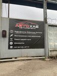 Автохаб (Novocheboksarsk, Promyshlennaya Street, 31), car service, auto repair