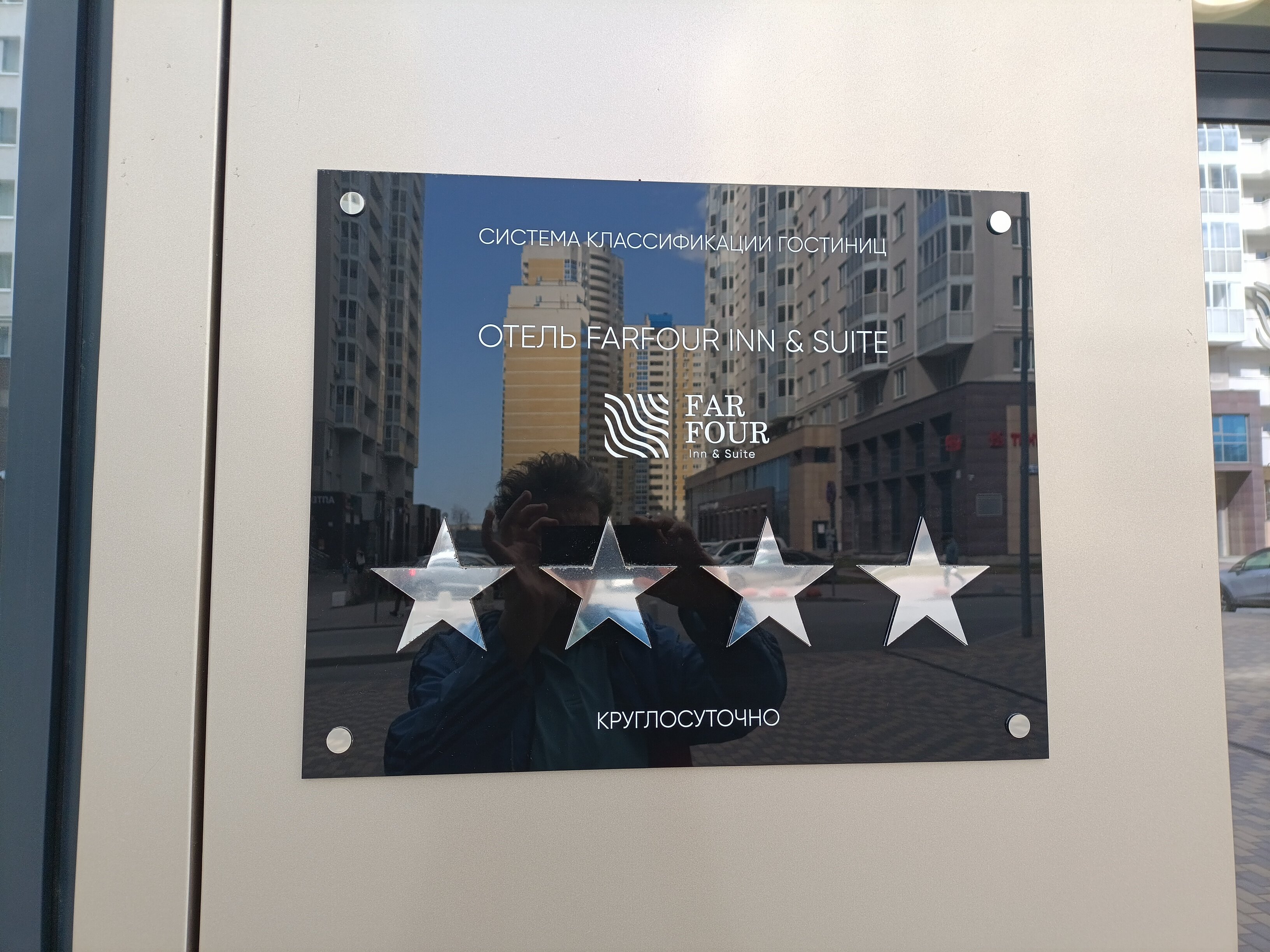 Фото FarFour Inn & Suite