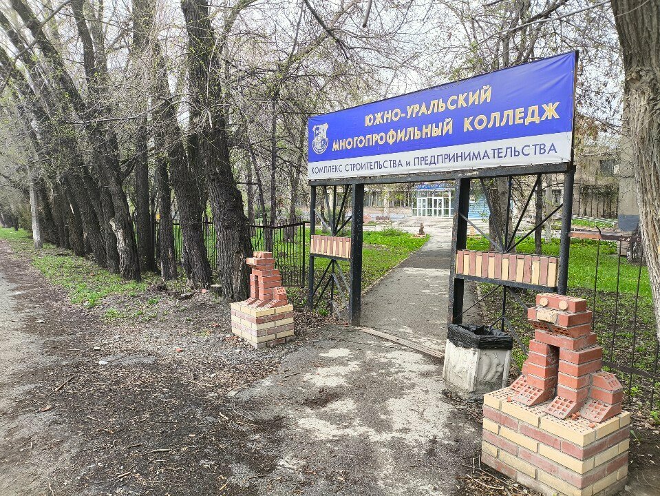 كلية South Ural Multidisciplinary College ، تشيليابينسك، صورة
