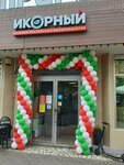 Ikorniy (Molokova Street, 5А), fish and seafood