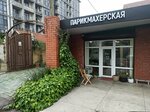 Анастейша (Adler, Pavlika Morozova Street, 18) ، تحلية