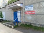 Ключи (Mashinostroitelnaya ulitsa, 60А), domestic services