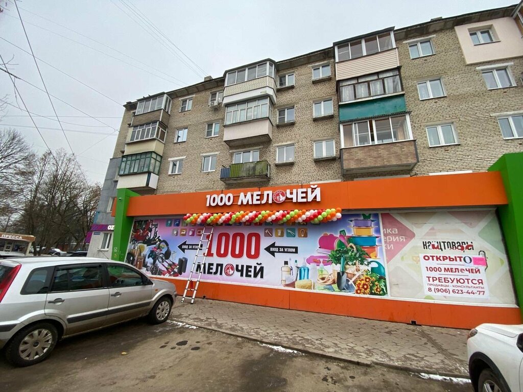 Home goods store 1000 Мелочей, Tula, photo
