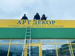 Арт Декор (Saratov Region, munitsipalnoye obrazovaniye Balakovo), decorative coatings