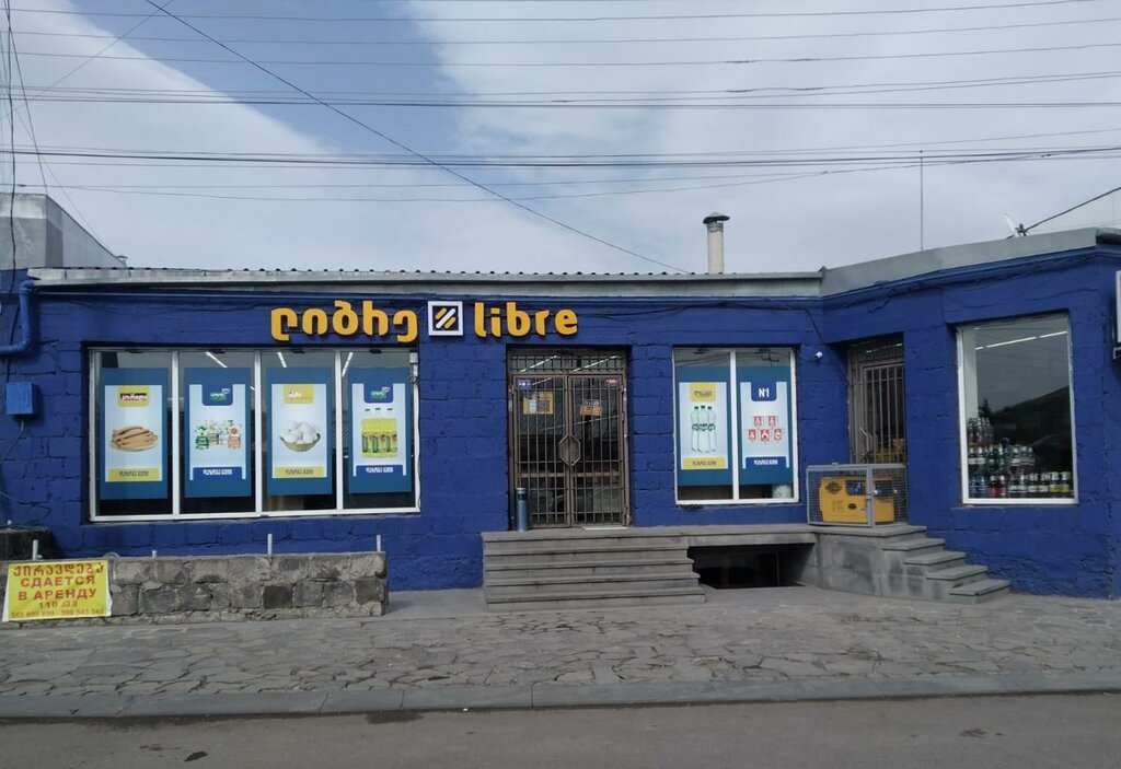 Supermarket Libre, Akhalkalaki, photo