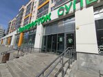 Халва (Stepana Razina Street, 107), servicio postamat