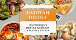 Zolotaya vilka (Federalnoye shosse, 90), restaurant