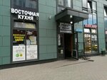 Восточная кухня (Parfyonovskaya Street, 9к1) ، مقهى