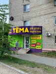 Tema (Suvorova Street, 14), children's clothing store