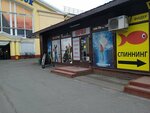 Rapala (Polyustrovskiy Avenue, 45к2), fishing gear and supplies