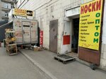 Носки (Fontanka River Embankment, 59Б), stockings and tights shop