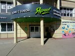 Ярче! (Shmidta Street, 14с1), grocery