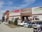 Aromatic (ulitsa Fedoseyeva, 8), perfume and cosmetics shop