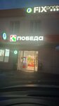 Fix Price (Khakurate Street, 547), home goods store