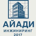 Aiadi Engineering (ул. Кабанбай Батыра, 66В), строительная экспертиза в Талдыкоргане
