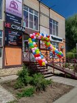 Не стиль (Stroitelnaya ulitsa, 34А), clothing store