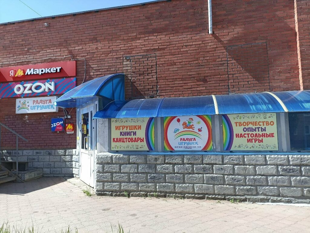 Children's store Радуга игрушек, Dimitrovgrad, photo