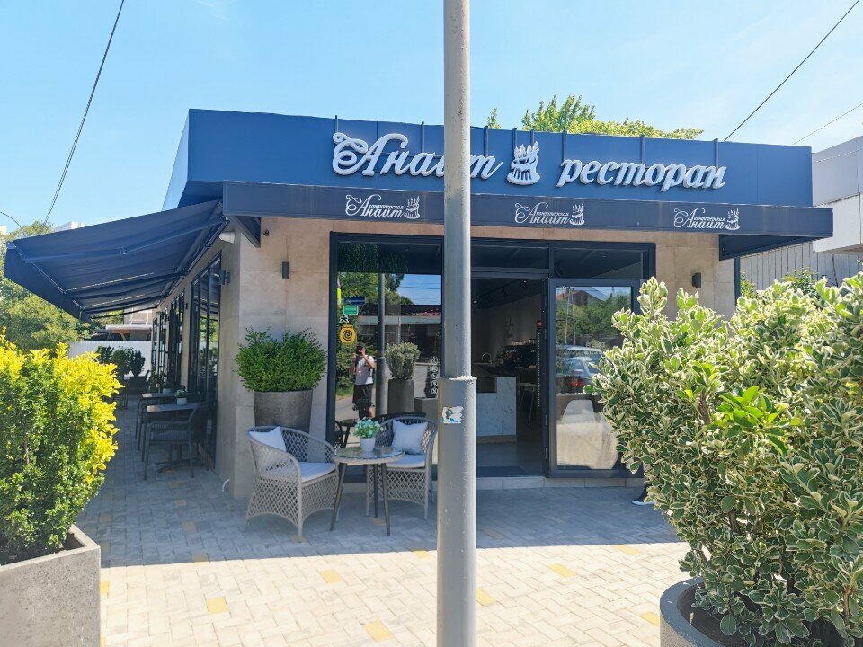 Restaurant Anait, Sochi, photo