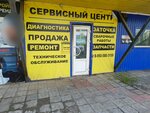 Сервисный центр (ulitsa Klary Tsetkin, 118к1) ، إصلاح المعدات الكهربائية