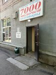 7000 Мелочей (Aleksandra Nevskogo Street, 40) ، متجر للمستلزمات المنزلية