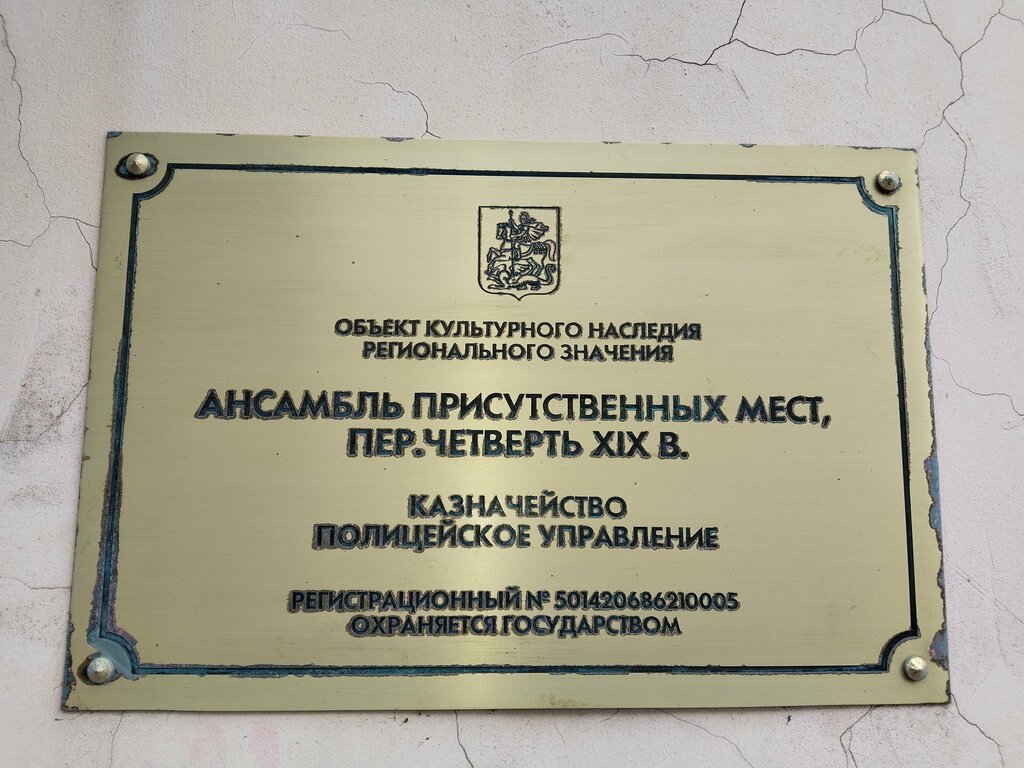 Landmark, attraction Ансамбль присутственных мест, первая четверть XIX в. Казначейство, Klin, photo