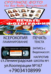 Фотоцентр (stanitsa Leningradskaya, ulitsa Kooperatsii, 167А), private experts