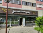 Madliani puri-Blagodatny khleb (ulitsa Yadrintseva, 90), bakery