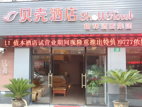 Гостиница Shell Shanghai Chedun Yingshi City Yingshi Road Hotel