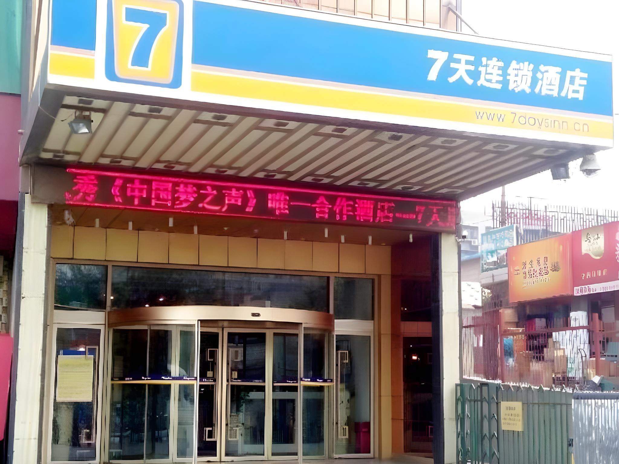 Фото 7 Days Inn - Xian Northwest University North Gate Branch