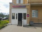 Wildberries (Profsoyuznaya Street, 6) ، نقطة تسليم