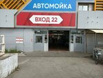 Хозтовары (MKAD, 19th kilometre, вл20с1), household goods and chemicals shop