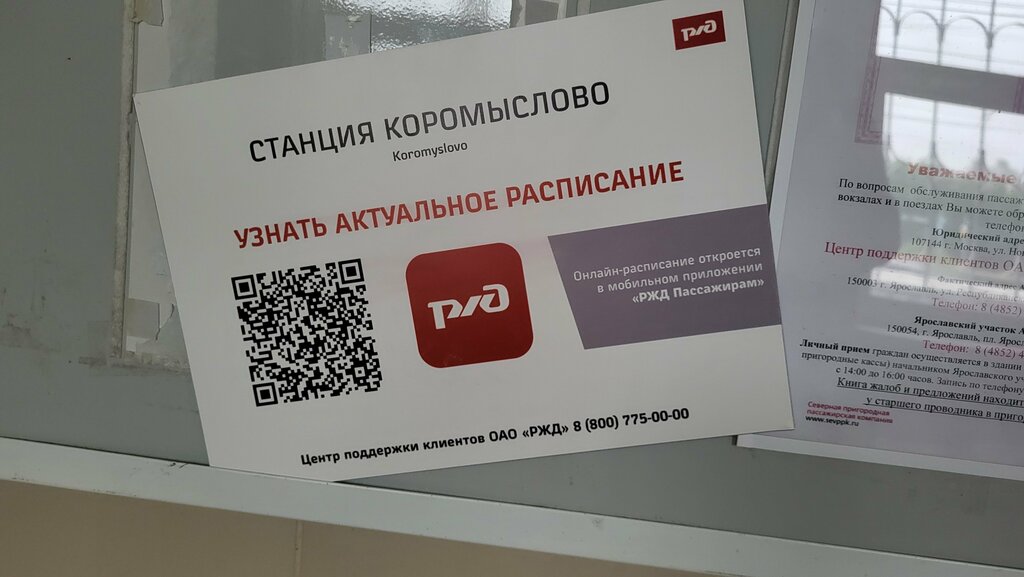 Railway station Train station, Yaroslavl Oblast, photo