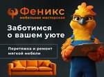 Феникс (Karyernaya ulitsa, 8с2), reparación de muebles