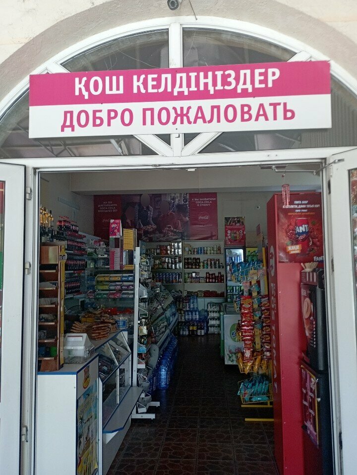 Grocery Altyn Adam, Almaty, photo