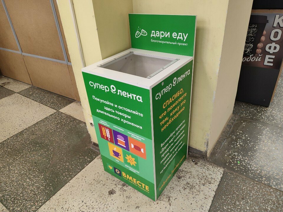 Charity container Дари еду, Perm, photo
