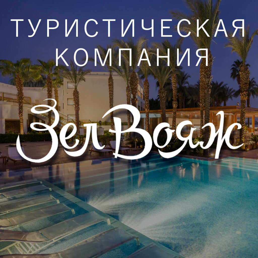 Travel agency ZelVoyage, Zelenograd, photo