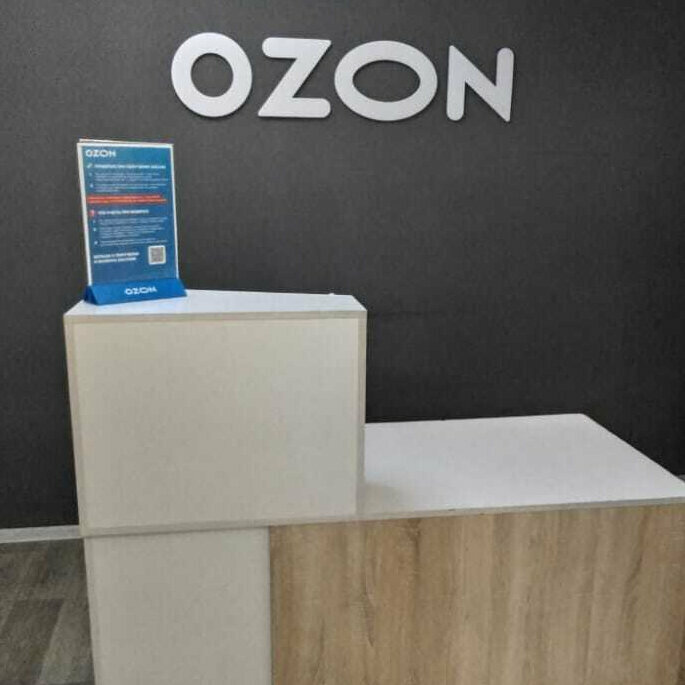 Point of delivery Ozon, Asbest, photo