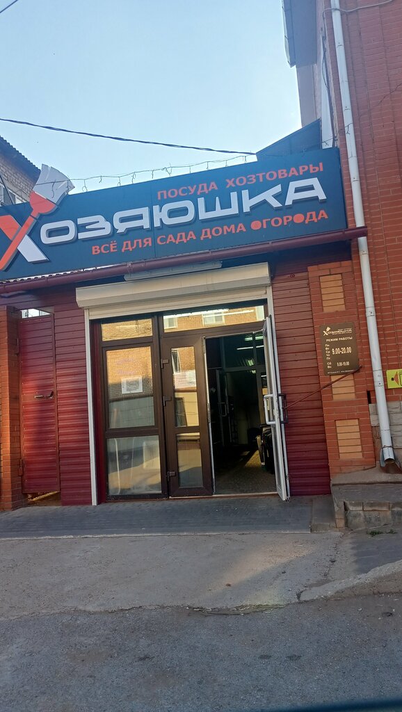 Household goods and chemicals shop Хозяюшка, Buguruslan, photo