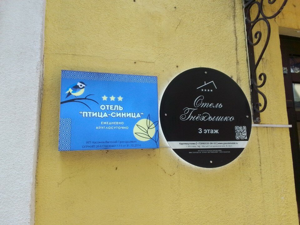 Фото Гнёздышко