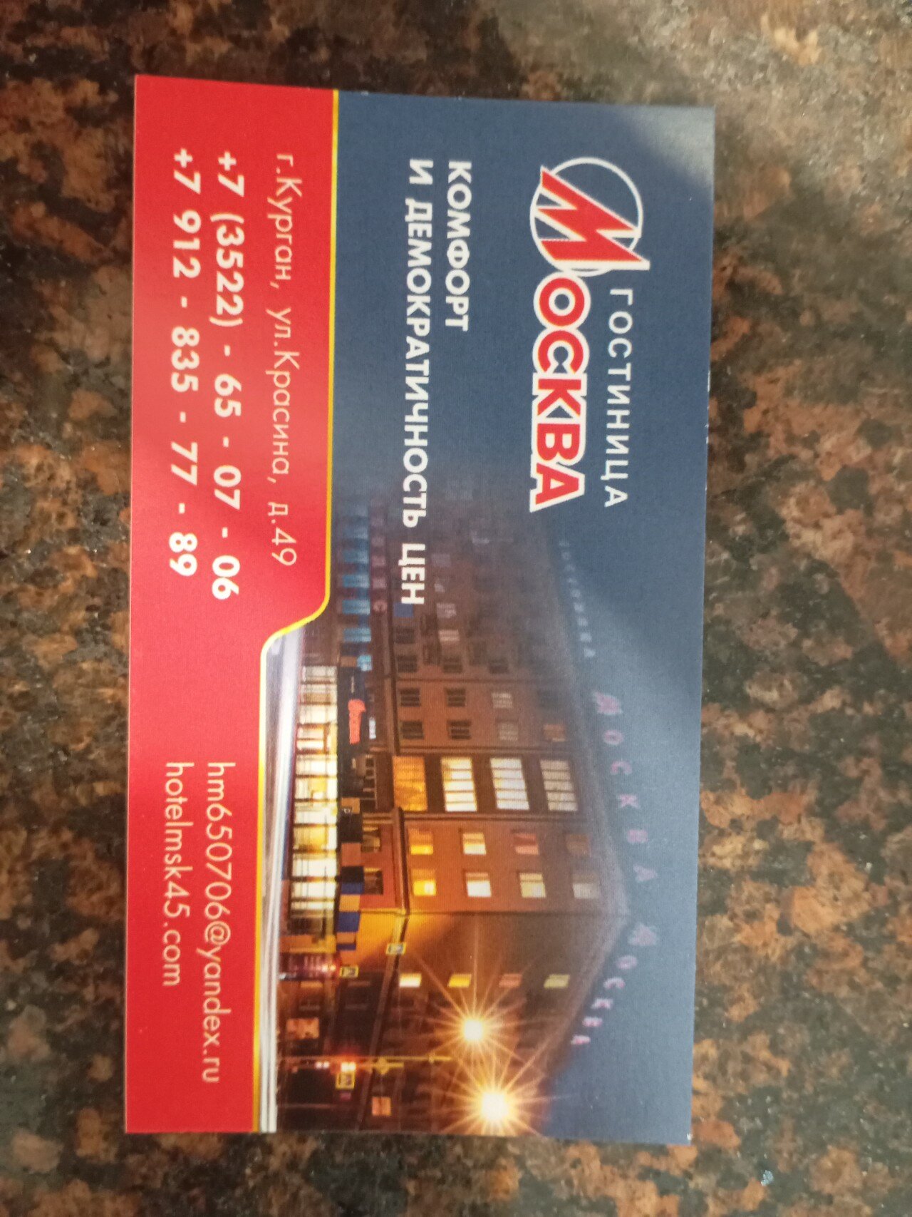 Фото Гостиница Москва