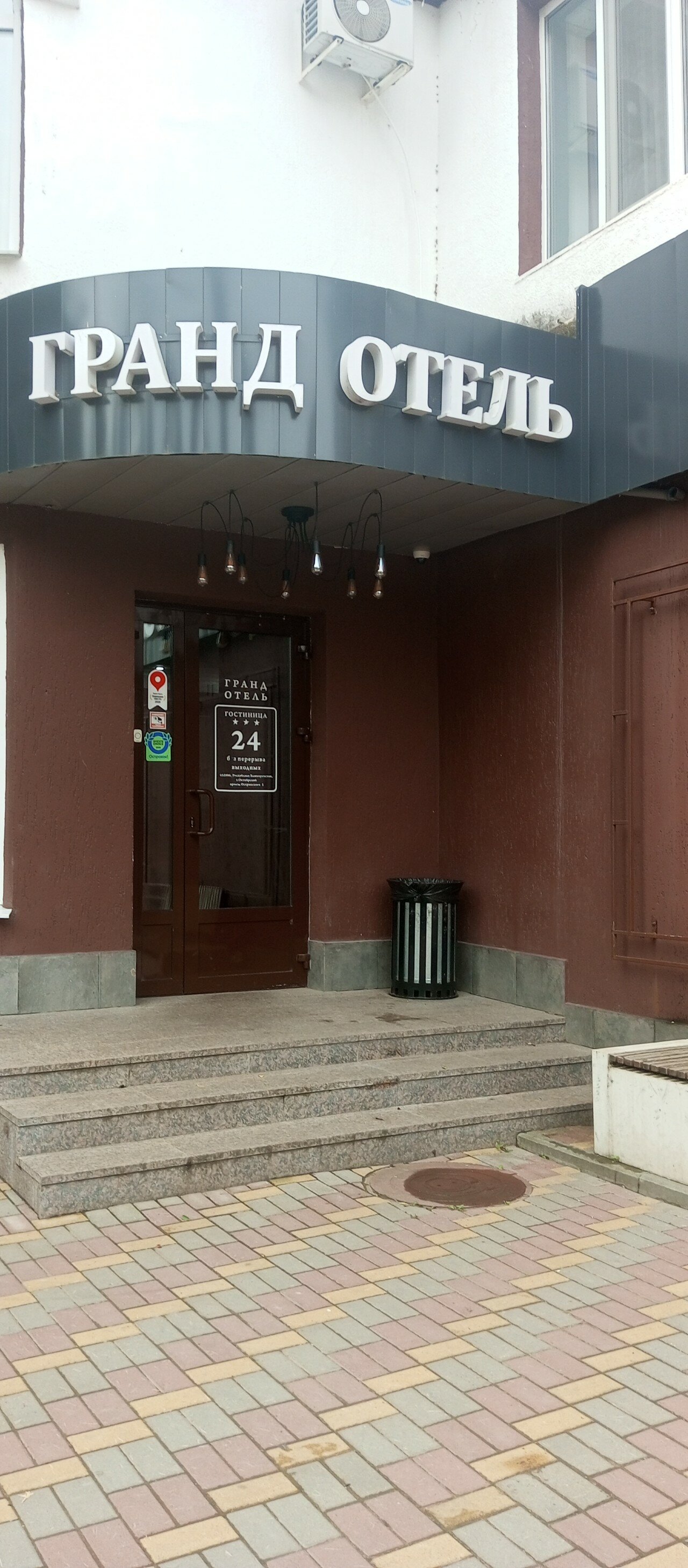 Фото Гранд Отель