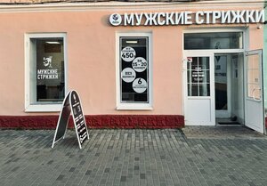 Lion (Коммунальная ул., 28/30), парикмахерская в Тамбове