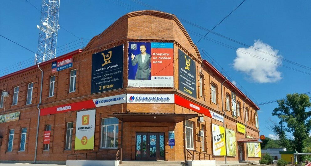 Bank Sovkombank, Amur Oblast, photo