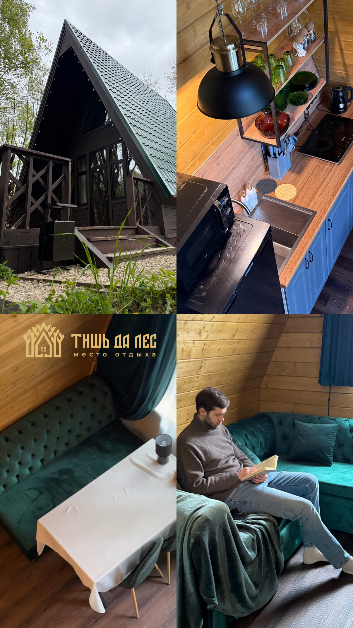 Фото Тишь да Лес