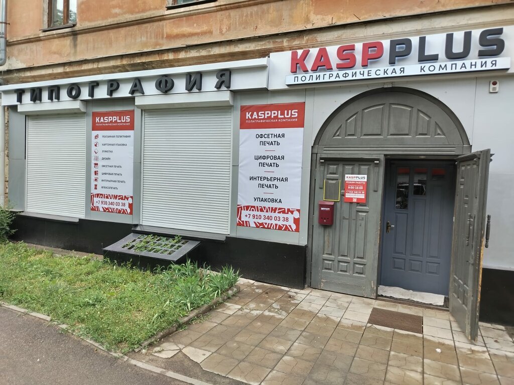 Printing house Kasp Plus, Voronezh, photo