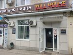 Roll House (Gvardeiskaya street, 42) ، مطعم سوشي