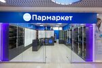 Parmarket (Gagarina Avenue, 105А), estanco