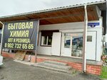 Магазин бытовой химии (Ippodromnaya ulitsa, 6), tienda de artículos para el hogar y productos químicos domésticos