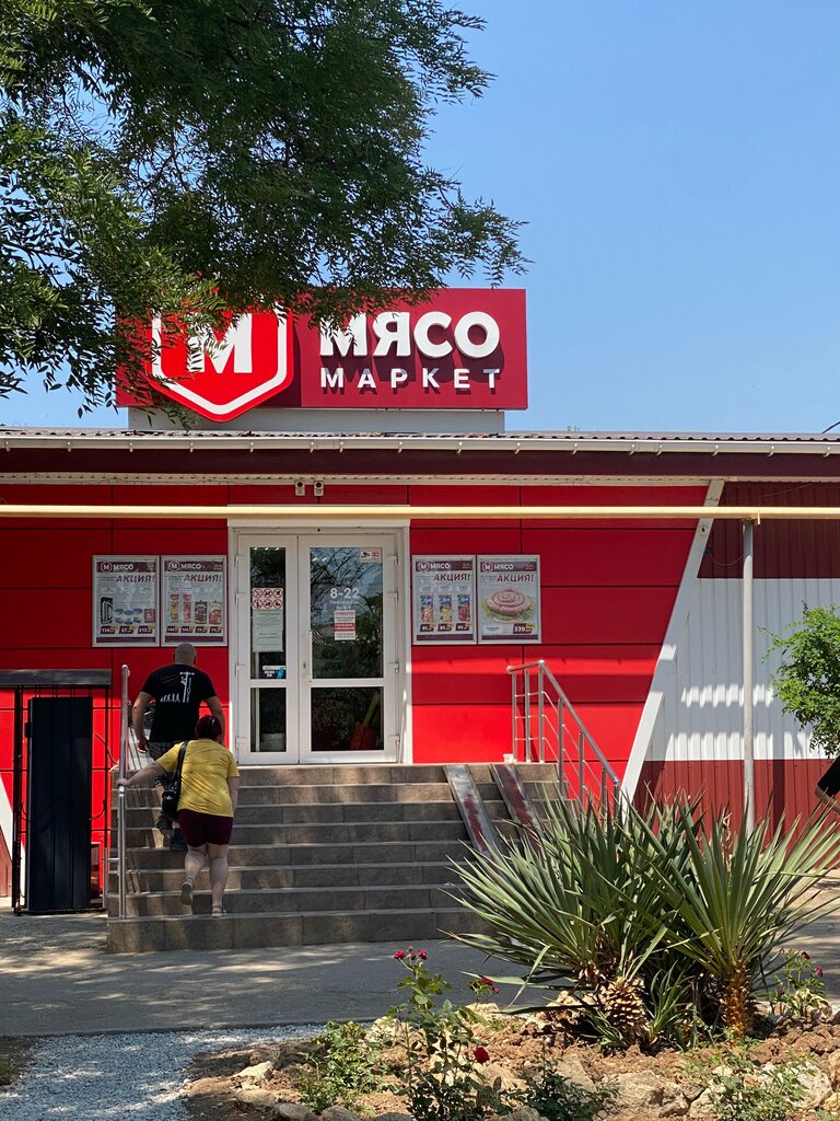 Grocery Мясо Маркет, Sevastopol, photo